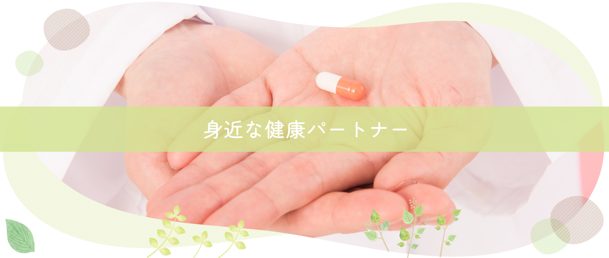足立区青井2丁目、青井六丁目停留所、調剤薬局